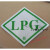 定制适用汽车CNG标识贴反光标识LNGLPG标签贴膜燃气车反光标志122 LPG大号一张