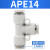 气管接头APY三通APE气动APU468101216mm变径APG直通APV插管 APE14