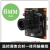 雄迈300万高清网络IMX307黑光摄像头模组G3S国科芯片网络模组 单板模组+切换器+6mm镜头 300万