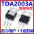 TDA2003AV TDA2030AV TDA2050A音频功放板放大器集成块IC芯片直插 TDA2003A 国产全新大芯片