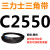 C2300到C3658三力士三角带c型皮带A型B型D型E型F型传动联组齿轮形 褐色 C2550.Li