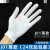 白手套棉尼龙工厂碳纤维防护静电作业劳保加厚耐磨透气薄白棉 薄款棉手套（1双） 1号