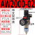 气动气源处理器AF+AR+AL三联件AC2000-02 3000-03油水分离过滤器 AW200002