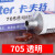 704硅橡胶工业白胶k704b黑色rtv有机硅胶k703k705透明防水绝缘电 705透明稀 45g(流淌)