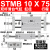 瀚时恒业 小型气动可调行程滑台双轴双杆气缸STMB10/16/20/25-50/100/15075 STMB10X75 