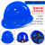 国标O型加厚钢透气电工地施工印字头盔 O高端烤漆玻璃钢型蓝色