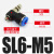 流量调节阀调速阀 空气流量控阀 SL气动接头节流阀德力西 老款节流阀SL6mm-M5