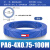 德力西PA尼龙气管4/6/8mm耐高温高压机床油管10/12mm尼龙塑料 PA64X075蓝色100米