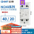 正泰（CHNT）家用小型单相交流接触器NCH8-40/20 220V导轨式 40A 新老款随机发