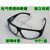 209眼镜2010眼镜 眼镜 电焊气焊防护眼镜 劳保眼镜护目镜 209透明款