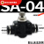 气动SA4快速接头SA6管道节流阀SA8 SA10 SA12 可调节塑料气管接头 黑色SA12