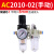 油水分离器AL2000气动二联件AC2010-02空气过滤气源自动排水SMC型 精品AC2010-02手动+8mm
