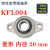DIY微型带立式菱形座KP083KFL004内径810121520轴承固定座 菱形 KFL004 内径20mm