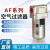 气源处理器AF3000-03 油水分离器空气过滤器气泵空压机气动高压小 AF3000-03