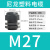 尼龙塑料电缆防水接头密封端子固定葛格兰头锁母填料函M16PG7/9 黑M27*1.5