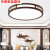 新中式吸顶灯中国风实木客厅灯套餐LED长方形餐厅卧室木质灯具 [直径46CM]无极调光