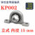 DIY微型带立式菱形座KP083KFL004内径810121520轴承固定座 立式 KP002 内径15mm
