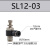 定制SL8-02气动调速快速接头气动阀4-M5 6-01 10-03/12-04 快插节 SL12-03插12管3分螺纹 优质款