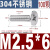 qd  304不锈钢沉头十字螺丝 平头螺钉螺栓 GB819 M1M2M3M4M5 M2.5*6(100颗)