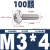 NS304不锈钢大扁头螺丝钉JIS1111T半圆头十字伞形加长螺栓M2 M3*4(100颗)
