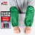 普舍（PUTSCHE）PVC防水袖套 超市厨房养殖场防油耐用柔软舒适护袖 果绿色