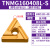 定制数控车刀片tnmg160404不锈钢专用外圆铝用三角刀片三角形合金 白色 R0.8L-S