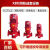 XBD消防泵增压稳压设备立式多级D离心泵生活供水设备星三角控制柜 XBD消防泵 22KW【单级】