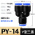 适用PE三通气管快速接头PW变径T/Y型4 6 8转10 12mm气动高压异径配件 PY-14(1个)