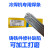 适用于冷焊机专用焊丝Z308镍焊丝 铸铁灰铁球铁纯镍电焊条钢芯铸3 Z308铸铁电焊条2.5mm每公斤