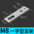 定制一字型安装M8M12M18M24M30光电开关固定支架L型E3Z接近传议价 M8支架一字型加厚款50个