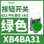 适配B4BA45黄色平头1常开自复22(ZB4BZ101+ZB4BA5) XB4BA31绿色1常开