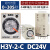 一欧姆龙时间继电器H3Y-2-C AC220V DC24V 10S 1S 30S 5S 60S H3Y-2-C 24VDC 30S【延时0-30秒