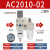 恒盾达 油水分离器空压机过滤器气源处理器二联件AR/AC2000-02调压阀 AC2010-02-1/4(SMC型） 