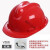 星曌安全帽国标加厚abs建筑工程施工电工劳保领导头盔男印字透气 小V型红色