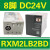适用小型继电器RXM2LB2BD DC24V RXM2AB2P7  RXM4LB2BD RXM2LB2BD