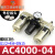 适用气源处理过滤器三联件AC2000/3000/4000-02-0304油水分离器调 AC4000-04配4mm接头