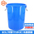 金固牢 大号加厚塑料水桶 圆桶酒店厨房储水桶垃圾桶大容量发酵胶桶 蓝色无盖60L