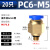 气管快速接头快插气动元件PC8-02螺纹直通PC6-02气嘴气源4分M5/01 PC6-M520个