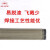 大西洋 低氢碳钢焊条CHE506-4.0mm20kg