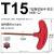 S2材质旗型内六角t型梅花扳手刀盘螺丝刀杆扳手T6T8T10T15T20T30 T15（T型梅花）