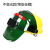 自动变光电焊面罩头戴式 全脸轻便 真彩变光焊工专用焊帽带安全帽 绿色不变光款带安全帽