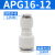 原装亚德客气管直通变径接头APG6-48-48-610-610-812-8 APG16-12