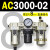 适用AC2000-02气源三联件AC3000-03 AC5000-10油水06D分离器AC400 AC3000-02 带2只PC8-02