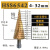 宝塔钻头高钴阶梯塔形高速钢金属开孔器多功能扩孔不锈钢铁铝合金 HSS6542 4-32螺旋槽