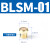 长头铜尖头平头电磁阀消声器可调节流塑料BSL-01/02/03/04 BSLM-01