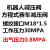 吉雅佳方程式赛车机器人空气氮气一级高压30MPA减压阀出气0.8MPA减压器 外径8mm内径6.0出气管