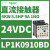 适用电梯自动化控三极直流接触器48VDC功率4KW,9A LP1K0910BD 24VDC 6A 1NO