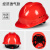 迈恻亦安帽工地男国标加厚透气abs夏季建筑工程施工领导头盔 红色 经济透气款