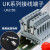 鑫鸿汇工UK2.5B接线端子连接排UK2.5N导轨式电压端子排2.5平方100