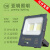 LED投光灯7070新款纳米系列50W100W200W YM7070(400W)工程款